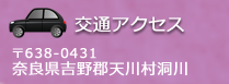 奈良県吉野郡天川村洞川